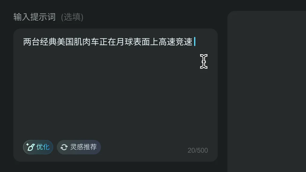 步骤1 - 在AIReel输入素材