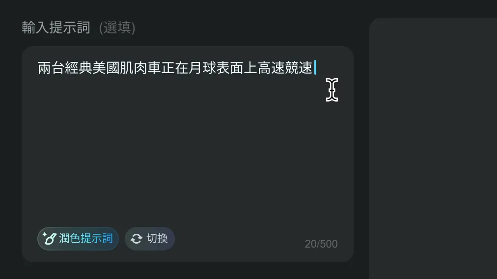 步驟 1－在 AIReel 輸入素材