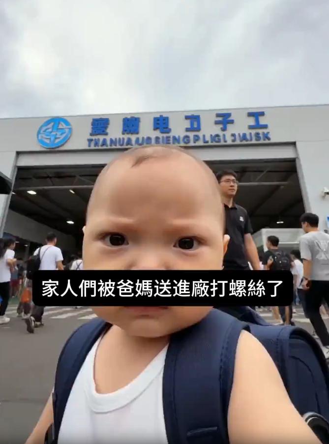 Papa 小孩進廠打工