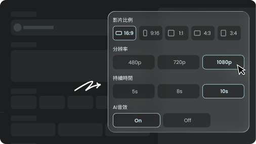 設定影片長度與生成方式