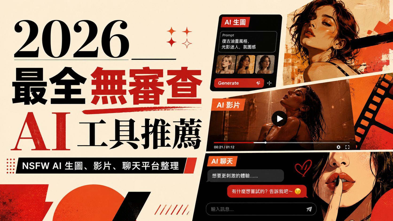無審查 AI
