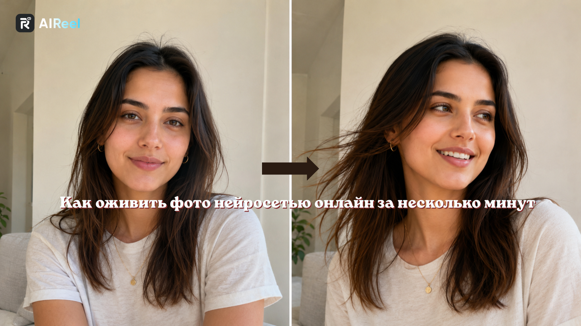 Как оживить фото нейросетью онлайн