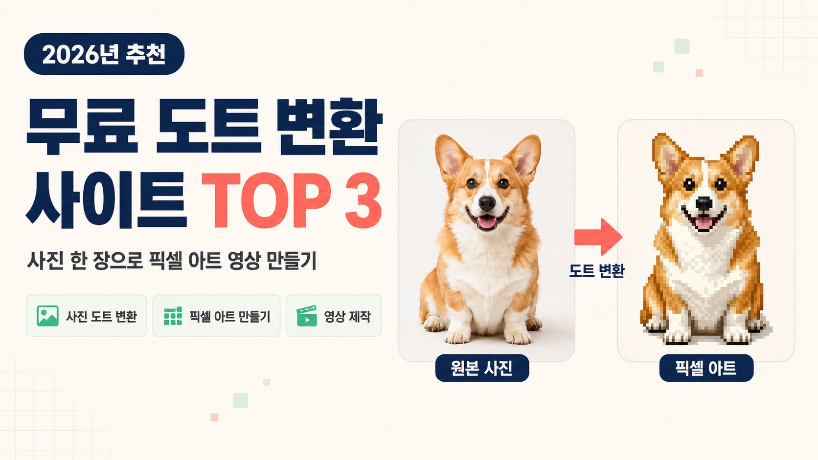 도트 변환 사이트