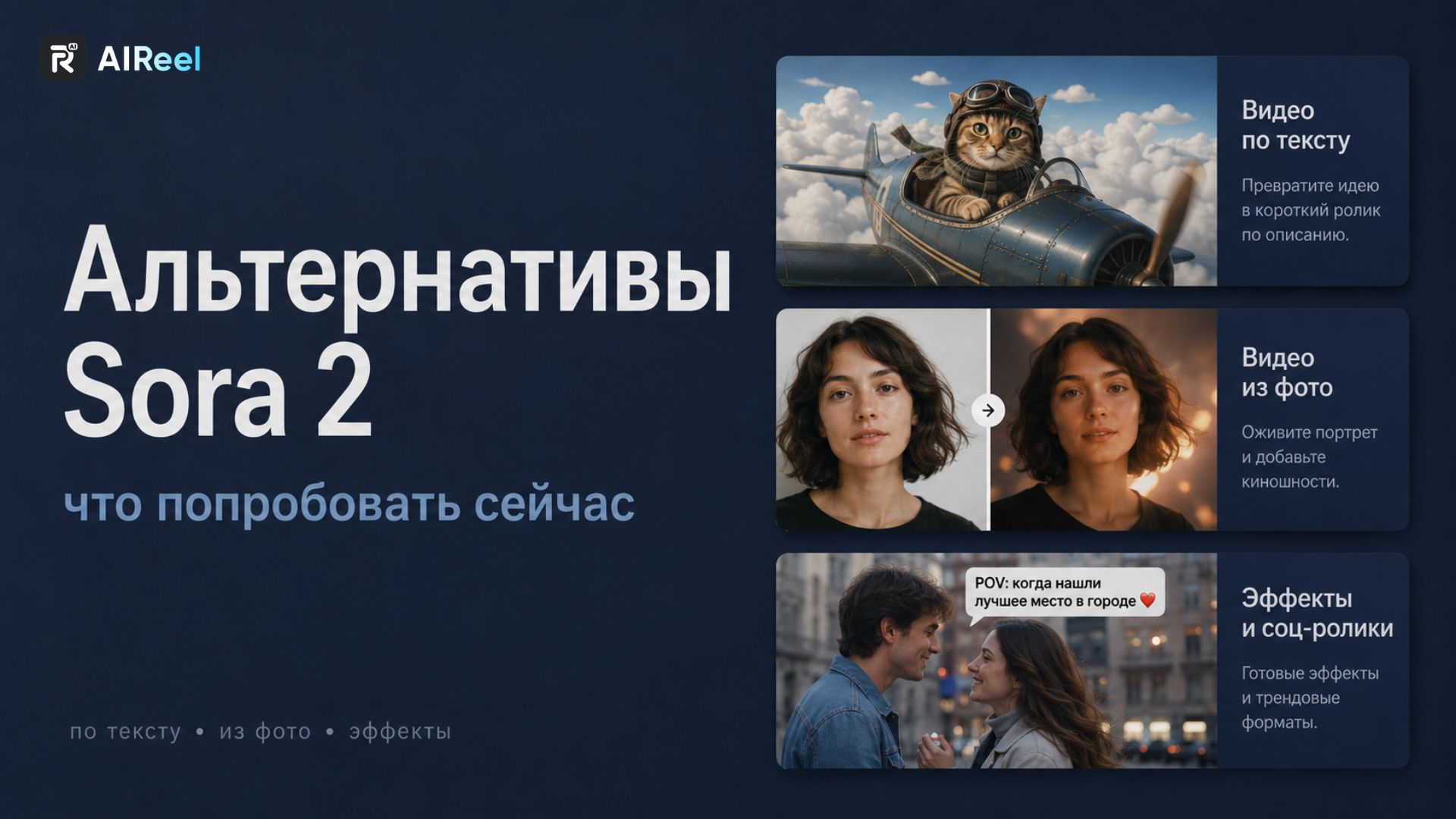 Альтернативы Sora 2